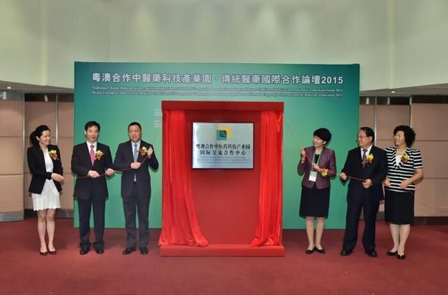 粤澳合作中医药科技产业园·传统医药国际合作论坛2015成功举行
