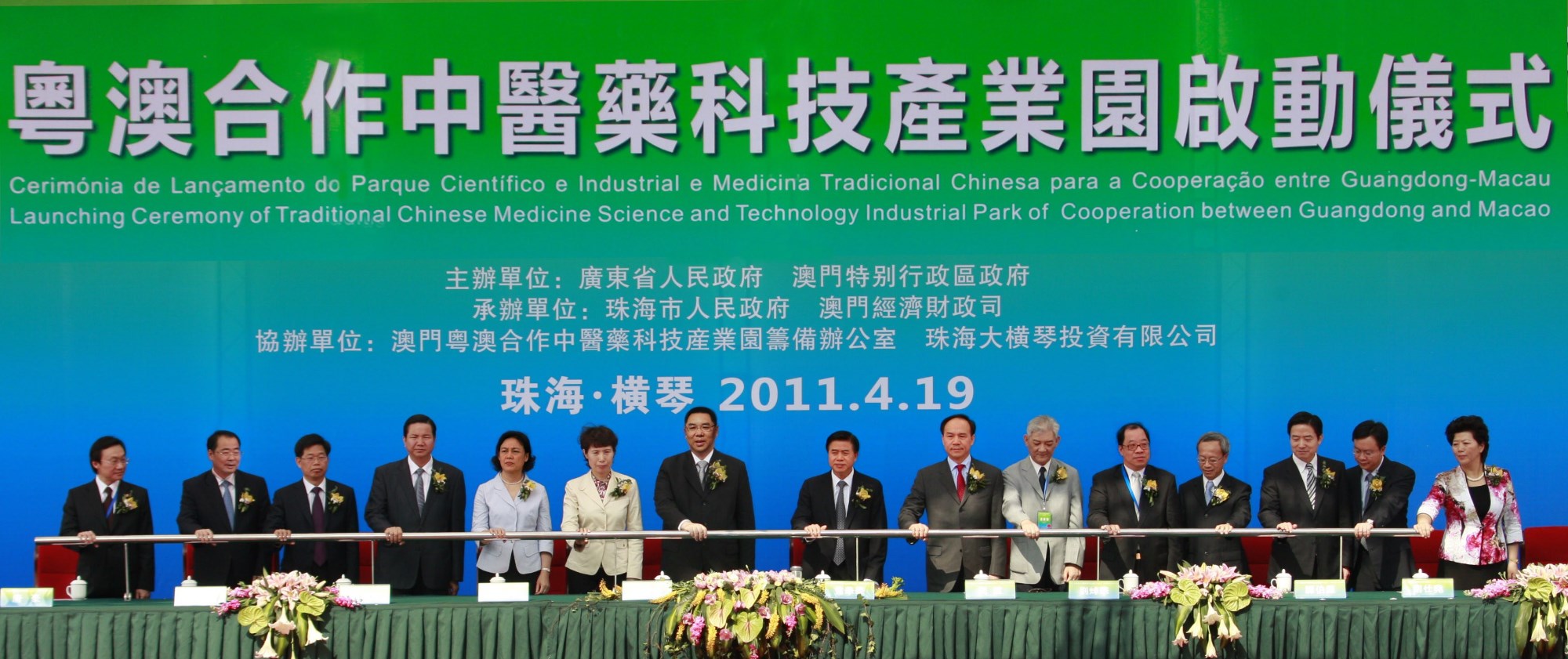 On April 19 of 2011, the Launching Ceremony of Guangdong – Macau Traditional Chinese Medicine Science and Technology Industrial Park of Co-operation between Guangdong and Macao was held and witnessed by the governors of Guangdong and Macau.
