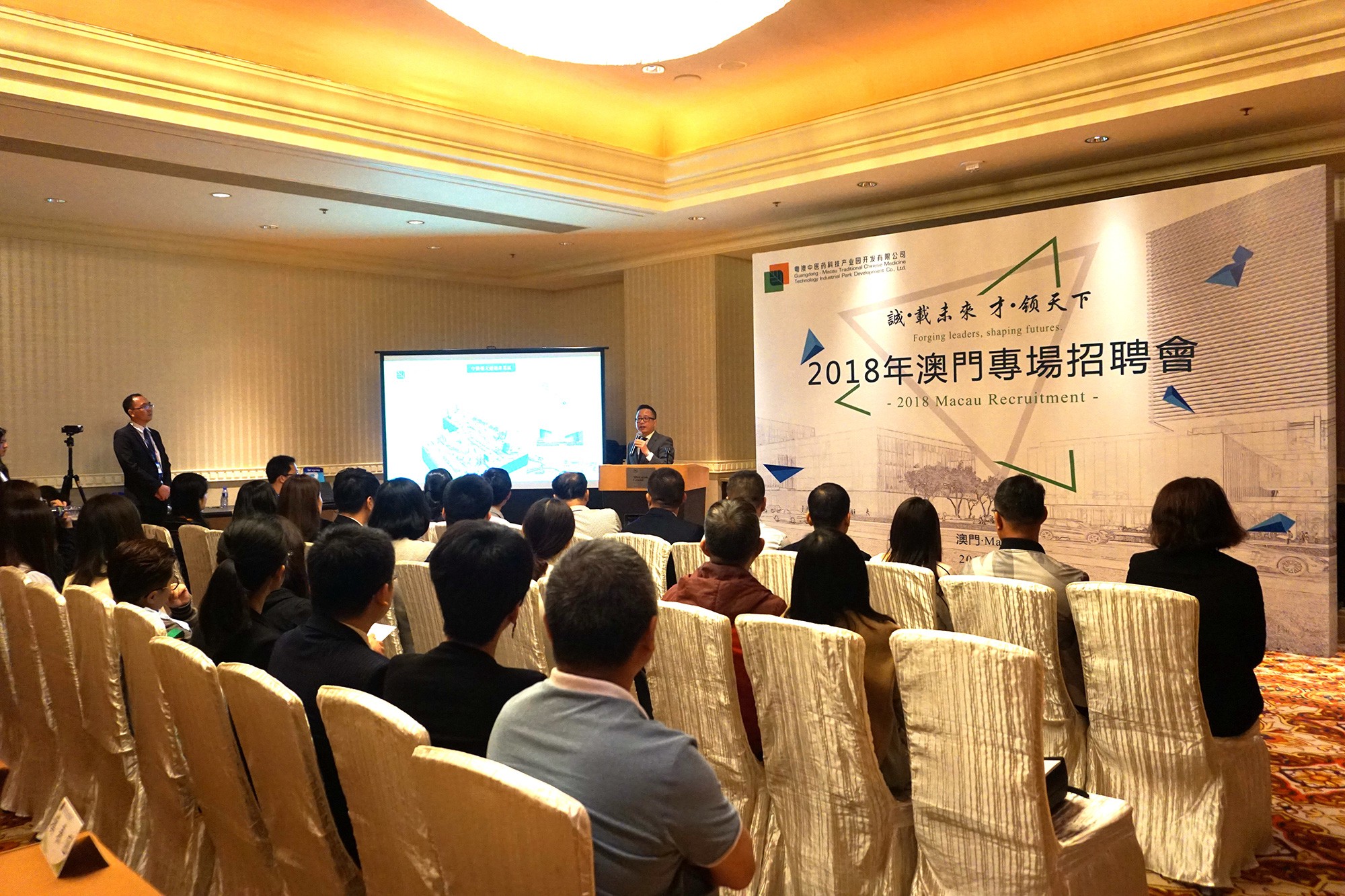 Feira de Emprego realizada pelo Parque Científico e Industrial de Medicina Tradicional Chinesa da Cooperação entre Guangdong e Macau para a promoção de intercâmbio dos talentos da Província de Guangdong e Macau