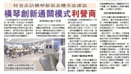 1537931923234394.jpg 20180622 澳门日报 A3版澳闻 - 副本.jpg