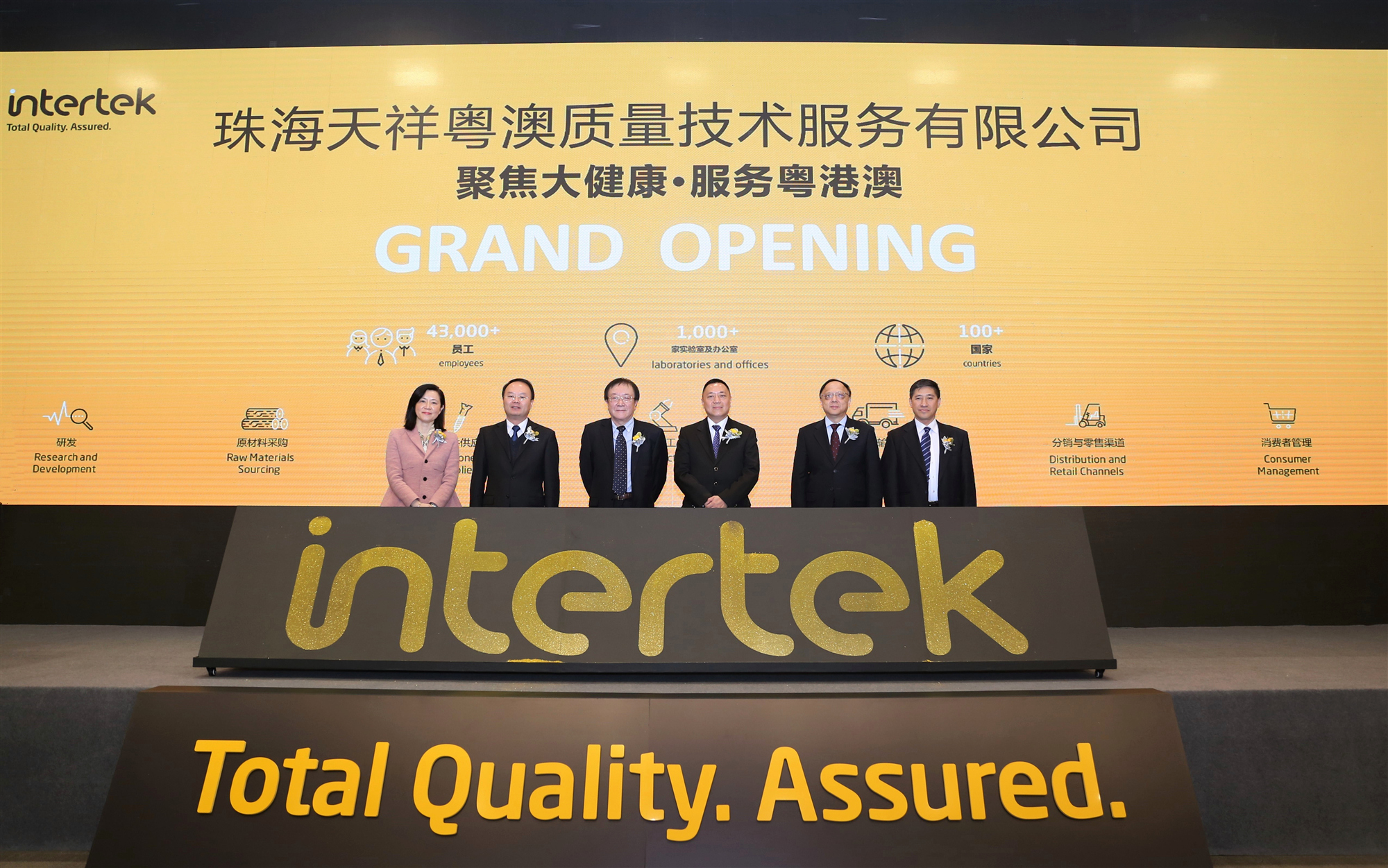 Strategic Upgrading to Serve the Guangdong-Hong Kong-Macao Greater Bay Area Intertek Zhuhai Opens