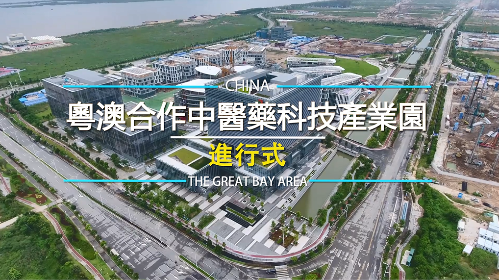 从澳门通过产业园走向世界——粤澳合作中医药科技产业园人才发展专题节目在澳亚卫视播出