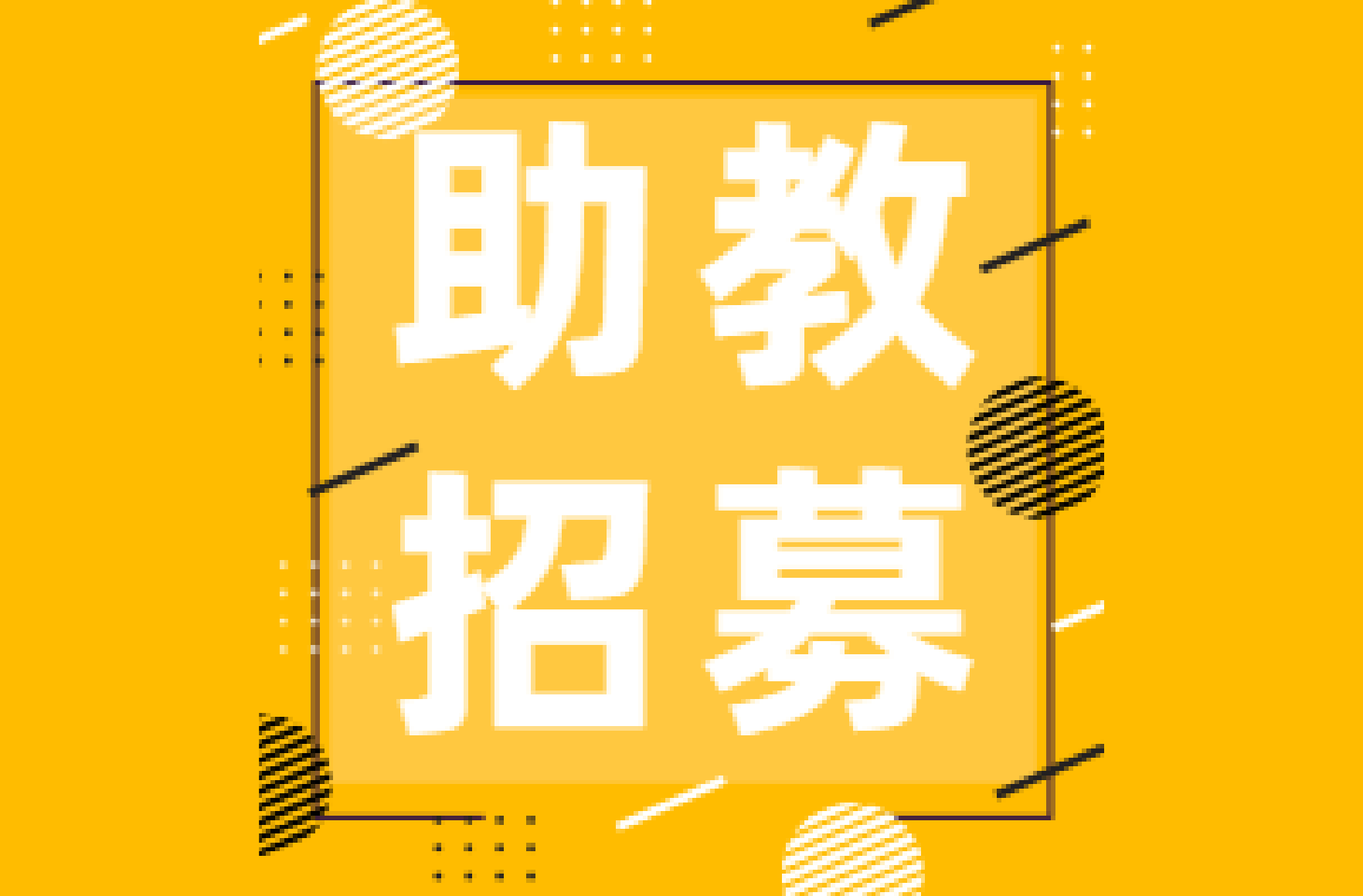 【助教招募】莫桑比克中醫特色療法培訓班（深化）——｢國際青年中醫生交流基地｣臨床實踐系列活動